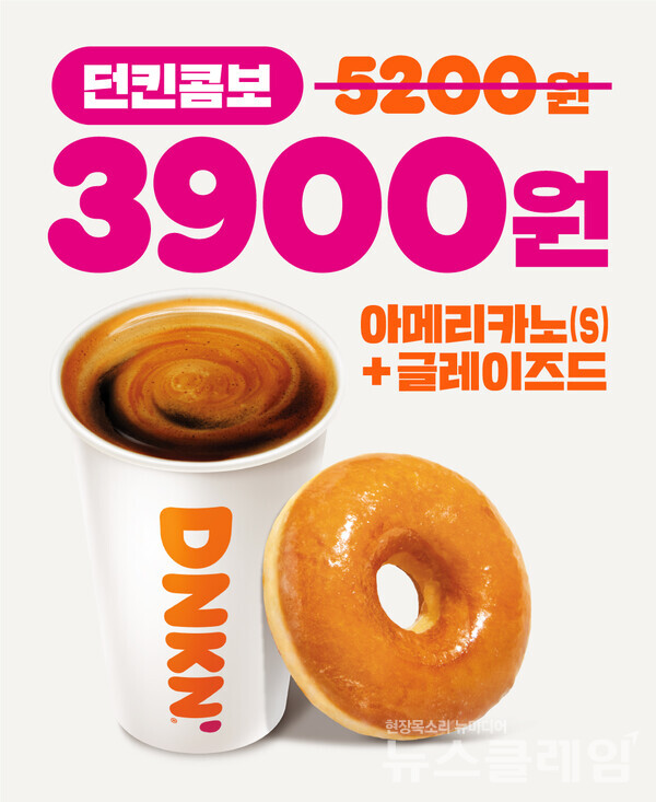 SPC그룹(회장 허영인) 던킨이 ‘던킨 콤보’ 프로모션 기간을 오는 3월 31일까지 한 차례 더 연장한다. SPC그룹 던킨 제공