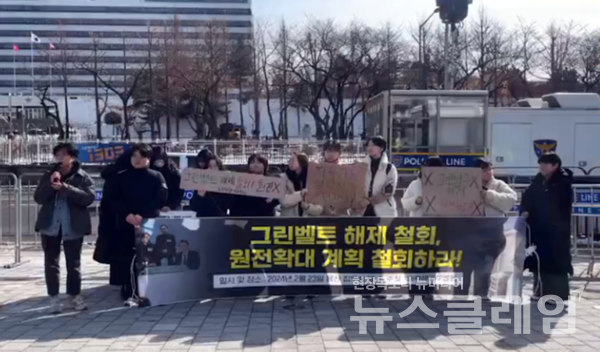 지난 23일 오후 서울 용산 대통령실 앞에서 열린 '그린벨트 해제 철회, 원전확대 철회 요구' 기자회견. 사진=대학생기후행동