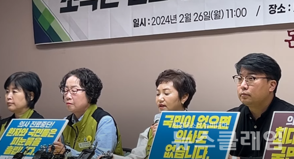 26일 오전 서울 영등포구 보건의료노조 생명홀에서 열린 '조속한 진료 정상화 촉구 기자회견'. 사진=보건의료노조