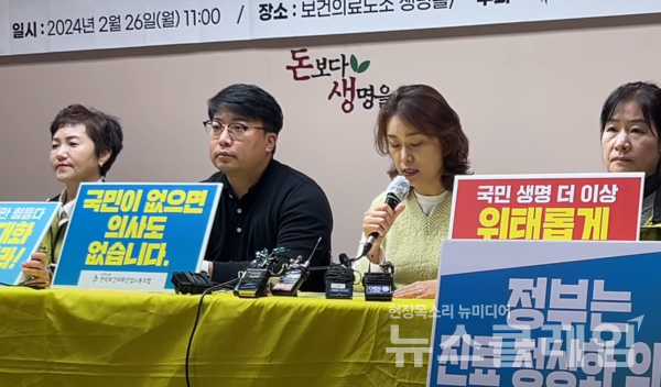 26일 오전 서울 영등포구 보건의료노조 생명홀에서 열린 '조속한 진료 정상화 촉구 기자회견'. 사진=보건의료노조