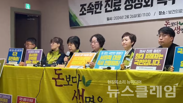 26일 오전 서울 영등포구 보건의료노조 생명홀에서 열린 '조속한 진료 정상화 촉구 기자회견'. 사진=보건의료노조