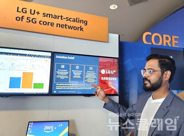 MWC2024 AWS 전시관에서 자동화 기술을 AWS 엔지니어들이 소개하고 있다. LG 유플러스 제공