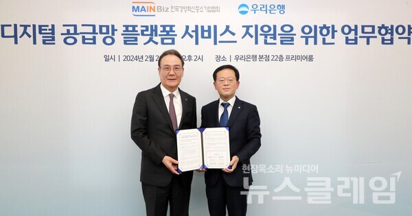 우리은행 조병규 은행장(오른쪽)과 한국경영혁신중소기업협회 석용찬 협회장이 기념촬영을 하고 있다. 우리은행 제공