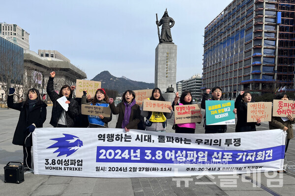27일 오전 서울 광화문광장 이순싱 동상 앞에서 열린 '2024년 3.8 여성파업 선포 기자회견'. 사진=전국여성노동조합