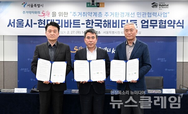 서울시 본청에서 열린 협약식에서 권태진 현대리바트 영업본부장 전무(사진 왼쪽)와 유창수 서울시 행정2부시장(사진 가운데), 이용철 한국해비타트 본부장(사진 오른쪽)이 기념사진을 촬영하고 있다. 현대백화점그룹 제공