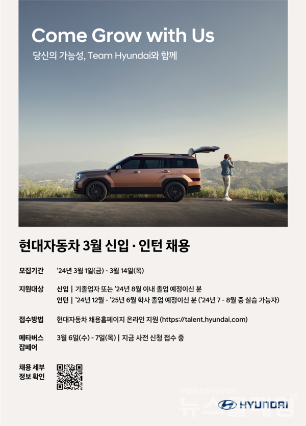 현대자동차 3월 신입·인턴 사원 채용 포스터. 현대자동차 제공