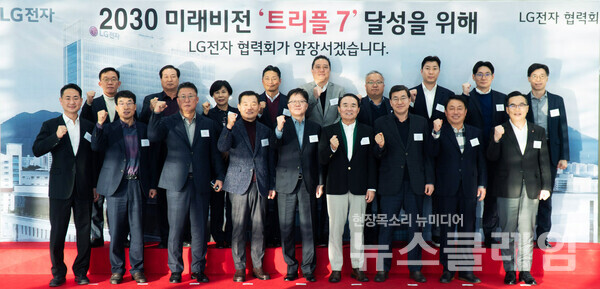 LG전자 글로벌오퍼레이션센터장 왕철민 부사장(아랫줄 왼쪽부터 다섯번째)과 협력사 대표들이 27일 창원 R&D센터에서 열린 'LG전자 협력사 정기총회'에 참석해 동반 성장과 상생 협력을 논의했다. (아랫줄 왼쪽부터) VS본부 협력회 회장 탑런토탈솔루션 박영근 대표, H&A본부 협력회 회장 진양 조영도 대표, H&A 구매담당 이재승 상무, 전사 협력회 부회장 이코리아산업 정태영 대표, LG전자 글로벌오퍼레이션센터장 왕철민 부사장, 전사 협력회 회장 미래코리아 한동권 대표, HE 구매담당 최승윤 상무, HE/BS 본부 협력회 회장 네오플라테크 이승원 대표, VS 구매담당 최성수 상무 (윗줄 왼쪽부터) LG전자 동반성장담당 김병수 담당, H&A본부 협력회 사무총장 상일코스템 하상채 대표, H&A 협력회 부회장 세영 박영숙 대표, 전사협력회 사무총장 신신사 최상기 대표, HE/BS 협력회 부회장 아비코전자 김창수 대표, HE/BS 협력회 사무총장 태성하이테크 민규현 대표, VS협력회 부회장 현우산업 문인식 대표, VS협력회 사무총장 우성엠엔피 박지홍 대표, 구매전략담당 김진호 담당. LG전자 제공