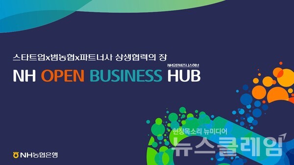 NH오픈비즈니스허브. NH농협은행 제공