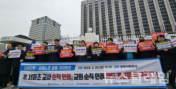 지난 20일 정부서울청사 앞에서 열린 '고 서이초 교사 순직 인정 및 순직 인정 제도 개선 촉구 공동 기자회견'. 사진=전교조