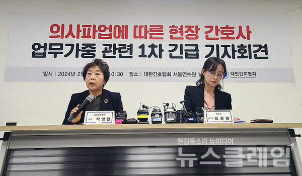 지난 23일 오전 서울 중구 대한간호협회 회관에서 열린 '의료파업에 따른 현장 간호사 업무가중 관련 1차 긴급 기자회견'. 사진=대한간호협회