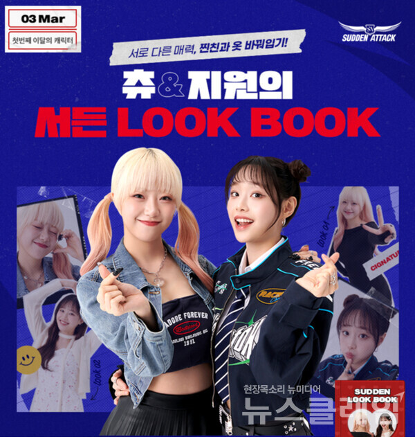 넥슨 '서든어택' 츄&지원 캐릭터. 넥슨 제공