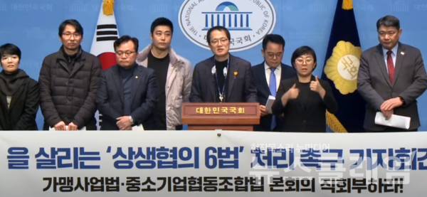 지난 23일 오후 서울 여의도 국회 소통관에서 진행된 '을 살리는 상생협의 6법 처리 촉구 기자회견'