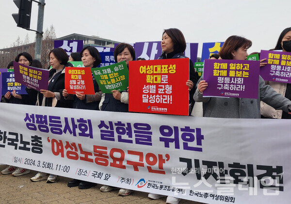 5일 오전 서울 여의도 국회 앞에서 열린 '성평등 사회 실현을 위한 여성노동정책요구 기자회견'. 사진=김성훈 기자