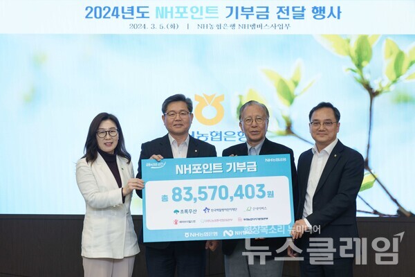 (왼쪽부터)초록우산어린이재단 신정원 본부장, 농협은행 디지털전략사업부문 정재호 부행장, 도농상생국민운동본부 정영일 대표이사, 농협은행 NH멤버스사업부 김양수 부장. NH농협은행 제공