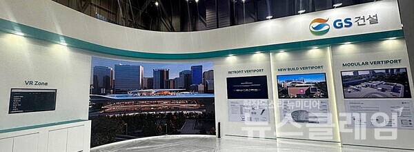2024 드론쇼코리아 GS건설 버티포트 부스 이미지. GS건설 제공