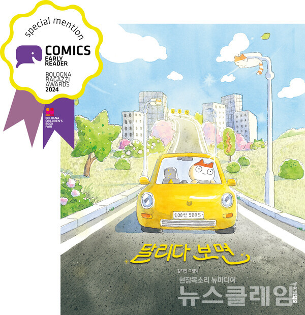 달리다보면 표지. 웅진씽크빅 제공