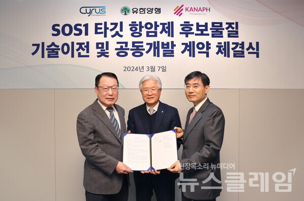 (왼쪽부터)김병문 사이러스테라퓨틱스 대표, 유한양행 조욱제 대표, 카나프테라퓨틱스 이병철 대표. 유한양행 제공