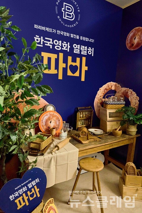 제22회 디렉터스컷 어워즈에 마련된 파리바게뜨 부스. SPC 파리바게뜨 제공