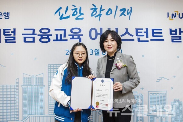 지난 8일 인천시 남동구 소재 금융소비자 교육센터 ‘신한 학이재’에서 ‘신한 학이재 디지털 금융교육 어시스턴트’ 발대식을 개최하고 신한은행 소비자보호그룹 박현주 부행장(오른쪽)과 어시스턴트 대표 학생이 기념 촬영을 하고 있다. 신한은행 제공