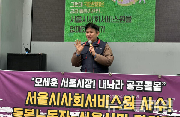11일 오전 서울시청 동편에서 진행된 '서울시사회서비스원 사수 돌봄노동자-서울시민 결의대회'. 사진=빈곤사회연대