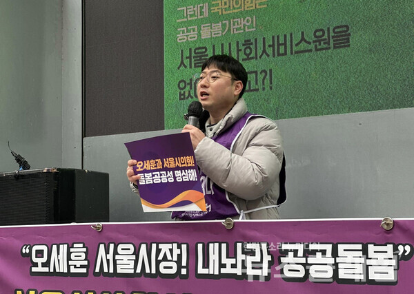 11일 오전 서울시청 동편에서 진행된 '서울시사회서비스원 사수 돌봄노동자-서울시민 결의대회'. 사진=빈곤사회연대