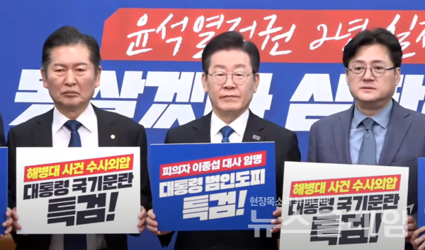 더불어민주당 이재명 대표와 최고위원들이 11일 오전 서울 여의도 국회에서 열린 최고위원회의에서 이종섭 주호주 대사 내정자 출국을 규탄하는 피케팅을 하고 있다. 사진=더불어민주당