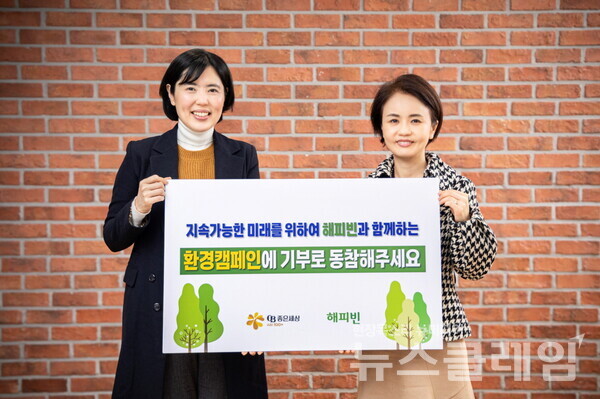 이미경 네이버 해피빈 팀장(왼쪽), 이은아 오비맥주 사회공헌팀 이사(오른쪽)가 11일 서울 오비맥주 본사에서 기념촬영을 하고 있다. 오비맥주 제공