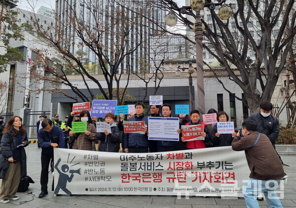 12일 오전 한국은행 앞에서 열린 '돌봄이주노동자 최저임금 차등 적용, 돌봄 가치 훼손하는 한국은행 규탄 기자회견'. 사진=한국여성민우회