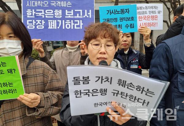 12일 오전 한국은행 앞에서 열린 '돌봄이주노동자 최저임금 차등 적용, 돌봄 가치 훼손하는 한국은행 규탄 기자회견'. 사진=한국여성민우회