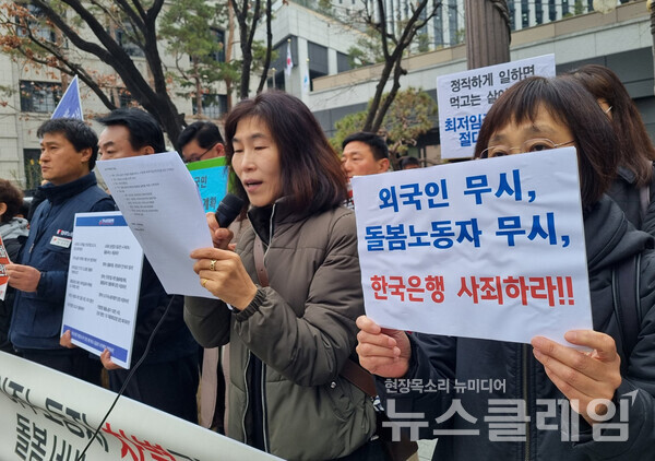 12일 오전 한국은행 앞에서 열린 '돌봄이주노동자 최저임금 차등 적용, 돌봄 가치 훼손하는 한국은행 규탄 기자회견'. 사진=한국여성민우회
