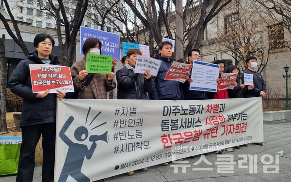 12일 오전 한국은행 앞에서 열린 '돌봄이주노동자 최저임금 차등 적용, 돌봄 가치 훼손하는 한국은행 규탄 기자회견'. 사진=한국여성민우회