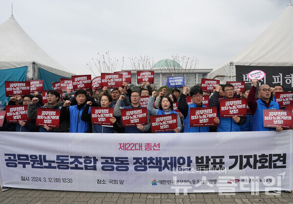 12일 오전 서울 여의도 국회 앞에서 개최된 '제22대 총선 공무원노동조합 공동 정책제안 발표 기자회견'. 사진=공노총