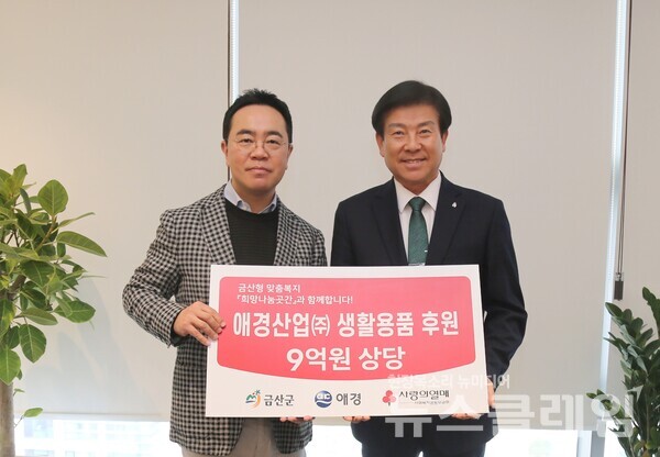 협약식에서 애경산업 김상준 대표이사(왼쪽), 금산군 박범인 군수(오른쪽)가 참석해 기념촬영을 하고 있다. 애경산업 제공