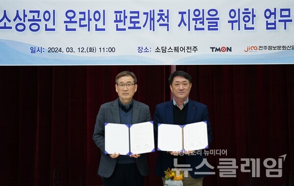 지난 12일 소담스퀘어전주에서 열린 업무 협약식에 이영로 전주정보문화산업진흥원장(왼쪽)과 이수현 티몬 대외협력총괄 상무(오른쪽)가 참석해 '전주·전북지역 소상공인 디지털전환 활성화'에 뜻을 모았다. 티몬 제공