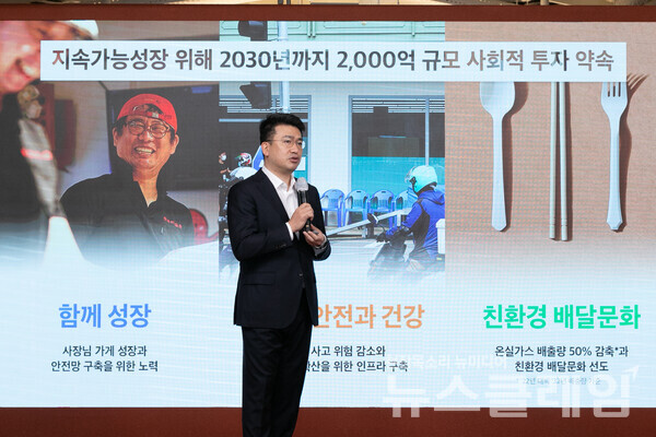 13일 오전 송파구 잠실 롯데월드타워 오피스에서 우아한형제들 이국환 대표가 '지속가능을 위한 배민다운 약속(commitment)’를 발표하고 있다. 우아한형제들 제공