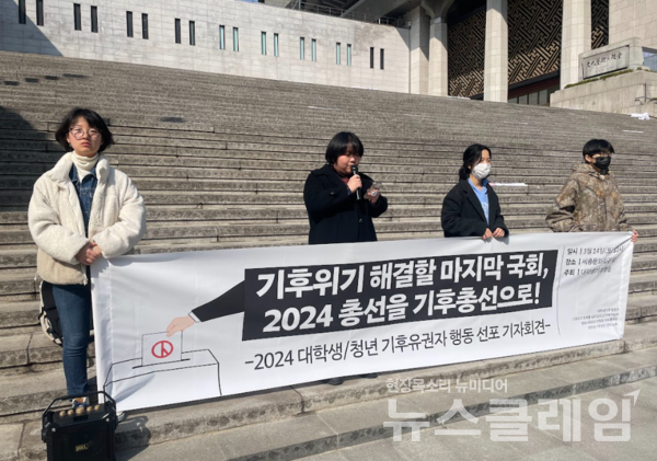 14일 오전 서울 종로구 세종문화회관 앞 계단에서 열린 '대학생·청년 기후유권자 행동 선포 기자회견'. 사진=대학생기후행동