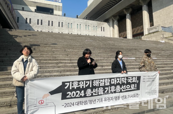 14일 오전 서울 종로구 세종문화회관 앞 계단에서 열린 '대학생·청년 기후유권자 행동 선포 기자회견'. 사진=대학생기후행동