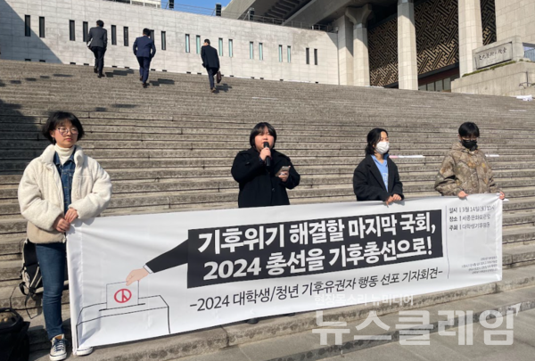 14일 오전 서울 종로구 세종문화회관 앞 계단에서 열린 '대학생·청년 기후유권자 행동 선포 기자회견'. 사진=대학생기후행동