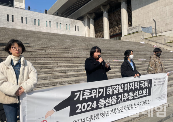 14일 오전 서울 종로구 세종문화회관 앞 계단에서 열린 '대학생·청년 기후유권자 행동 선포 기자회견'. 사진=대학생기후행동