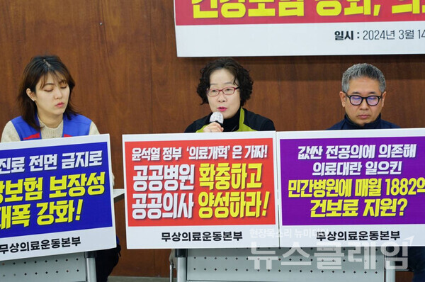 14일 오전 서울 종로구 참여연대 아름드리홀에서 열린 '무상의료운동본부 제22대 국회의원 선거 정책 요구안 발표 기자회견'. 사진=보건의료노조