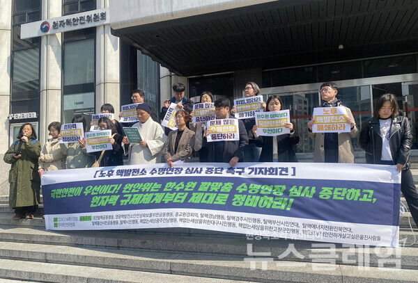 14일 오후 원자력안전위원회 앞에서 열린 '노후핵발전소 수명연장 심사 중단 요구 기자회견'. 사진=탈핵부산시민연대