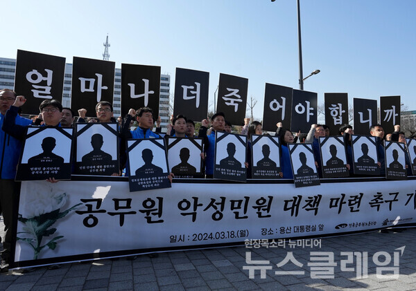 18일 오전 서울 용산 대통령실 앞에서 진행된 '공무원 악성민원 대책 마련 촉구 기자회견'. 사진=공노총