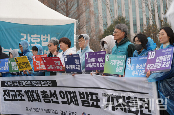 19일 오전 서울 여의도 국회 앞에서 열린 '전교조 제22대 총선 10대 교육 의제 발표 기자회견'. 사진=전교조