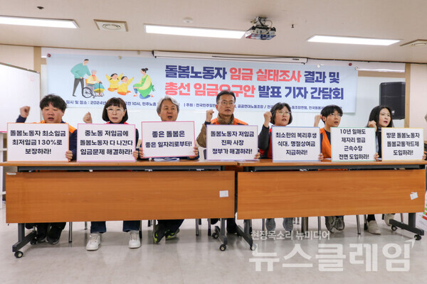 19일 오전 서울 중구 민주노총에서 진행된 '돌봄노동자 임금 실태조사 결과 및 총선 임금요구안 발표 기자 간담회'. 사진=서비스연맹