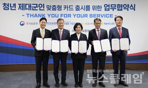 20일 오전 서울지방보훈청에서 열린 '청년 제대군인 맞춤형 카드 출시를 위한 업무협약식' 후 이창권 KB국민카드 사장(사진 왼쪽부터), 정완규 여신금융협회장, 강정애 국가보훈부 장관과 참석자들이 기념촬영하고 있다. KB국민카드 제공