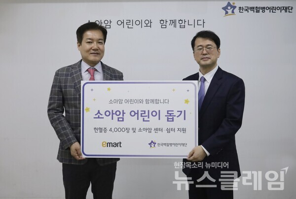 이마트가 25일 한국백혈병어린이재단에 헌혈증서 4000장과 후원금 500만원을 전달했다. (왼쪽부터)이마트 손천식 컴플라이언스담당 상무, 한국백혈병어린이재단 서선원 사무총장. 이마트 제공