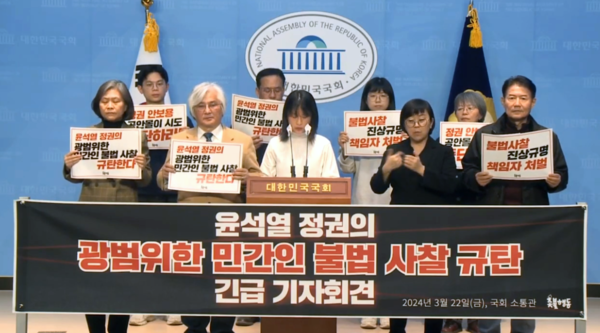 지난 22일 국회 소통관에서 열린 '윤석열 정권 광범위한 민간인 불법 사찰 규탄 긴급 기자회견'