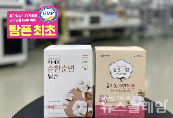 유한킴벌리(대표이사 사장 진재승)는 자사 대전공장이 여성용품 탐폰 제조사업장 중 최초로 의약외품 GMP를 획득했다고 26일 밝혔다. 유한킴벌리 제공