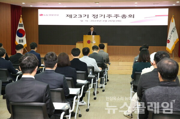 LG생활건강은 26일 오전 제23기 정기주주총회를 개최했다. LG생활건강 제공