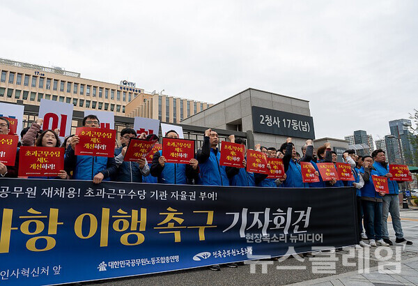 25일 오전 정부세종청사 인사혁신처 일대에서 열린 '정부에 합의사항 이행 촉구' 기자회견. 사진=공노총